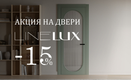 Скидка -15% на двери из коллекции «Лайн Люкс»